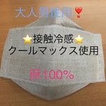 【大人男性用】接触冷感❣️ノーズワイヤー・フィルターポケット折り上げ❣️西村大臣風⭐