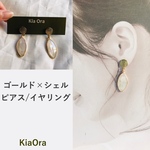 ゴールド×シェル　ピアス/イヤリング
