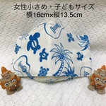 小さめサイズ☆接触冷感☆折り上げマスク☆夏生地☆ハワイアン柄☆子ども