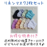 Mサイズ お得な2枚セット特典付き  夏用 リネンの立体マスク  大臣マスク  ナツノマスク 