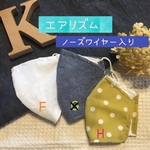 ★夏用立体マスク、ノーズワイヤー入り★エアリズム使用★接触冷感★オーダー★お洒落、可愛い★幼児〜メンズサイズまで★
