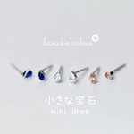 シンプル　小さな宝石　ミニ　ドロップ　シルバー925  ピアス