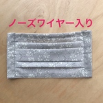 秋マスク　ノーズワイヤー入り　リバティ　カペル　ライトグレー　プリーツマスク
