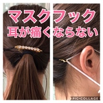マスクフック◆ビジュー バレッタ◆耳が痛くならない