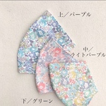 《リバティ　ミシェル》夏用マスク　女性小さめ　大人