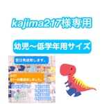 立体マスク　子供用