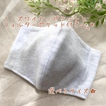 【受注制作】＊ハンドメイド＊ 立体マスク 大人用 綿100 ガーゼ ニット ライトグレー　選べるサイズ　マスクカバーにも