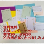 送料込み！お試しおまかせ！へんてこレターセット（期間限定）