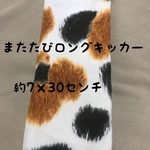 よく遊ぶ！またたびロングキッカー【三毛】1500円以上で送料無料！