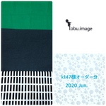 k147様専用ページ(レッスンバッグ)2020.Jun.