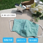 ✳️新色追加【接触冷感マスク】アパレル使用生地　　綿麻　シャンブレー　無地　　グリーン