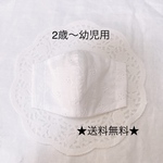 立体マスク　幼児用　綿レース