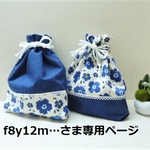 巾着セット（2枚セット）