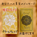 夏至の日の"ブラールタレイ"読み解き