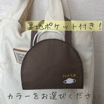 カラーが選べる❁⃘*.ﾟカバンにつけれる仮置きマスクケース✧MASK刺繍 (裏地ポケット付き)