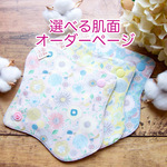 布ナプキン［３枚セット］選べる肌面［おりもの専用］