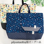 pilyonta0819様オーダー品
