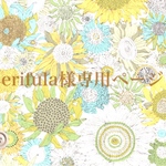 erifula様専用ページ～Favoris～リバティラミネート:スモールスザンナ×ベージュ8号倉敷帆布トートバッグ