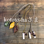 葉っぱとどんぐりのブックマーカーオーダー品
