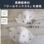 【自転車柄】高機能素材「クールマックス®」夏の冷感HK マスク/ノーズワイヤー入/型紙つき/ 親子コーデ　夏マスク