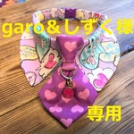 figaro＆しずく様専用　cocoちゃんネクタイチョーカーNEO　ハート・パープル系