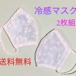 冷感マスク
