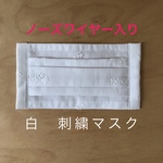 夏マスク　涼しい　白　レース　刺繍　大人　プリーツマスク