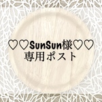 SunSun様♡♡専用ポスト