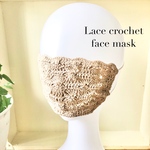 モカベージュのレース編みマスク　face mask スペア紐付き　送料無料