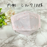 シルクマスク舟形✴︎折り上げ立体シルクマスク　絹×ピンク刺繍