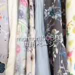 maman1006様　専用ページ