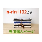 n-rin1102さま専用購入ページ＊iQOSアイコスポーチ(ケース)