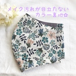 リバティ＊夏用マスク