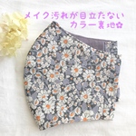 リバティ＊夏用マスク
