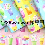 【1229wanwan様専用】給食袋 【タピオカ柄】ランチョンマット40×60 セット  女の子 入園 入学 