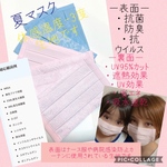 夏マスク★シワ知らず！マスクストッパーなし！抗菌、防臭、抗ウイルス加工　レディースマスク　UV95%カット　遮熱効果