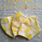夏仕様パイナップル柄aloha!マスク☆接触冷感