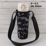 【音符】サーモスJNL500ml水筒カバー