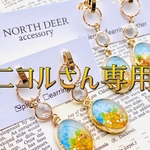 ニコルさん専用ページ