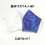 マスク夏用ハワイアン大人用