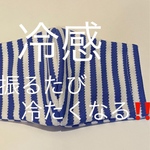 大人男性用　夏マスク　冷感＆UVカット