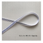 モロッカン柄リボン　ホワイト　10mm×3m