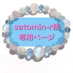 ＊＊satomin-r様専用ページ＊＊レインボームーンストーンとエンジェルフェザー&ブルーフローライトのブレスレット