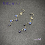 星座のピアス