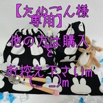 【たぬごん様専用】★(^.^)かわいっ！うさぎシルエットブラックお弁当・給食袋&コップ袋&ランチョンマット★楽しいランチタイムを♪