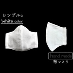 hand made 布マスク【白】