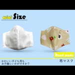 hand made 布インナーマスク【子供用】