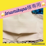 ⭐️terumikupa様専用ページ⭐️