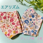 エアリズムマスク　ジュニア用　２枚セット