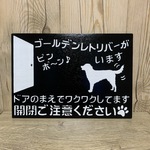 stss様専用　サインボード　ゴールデンレトリバーがいます♪